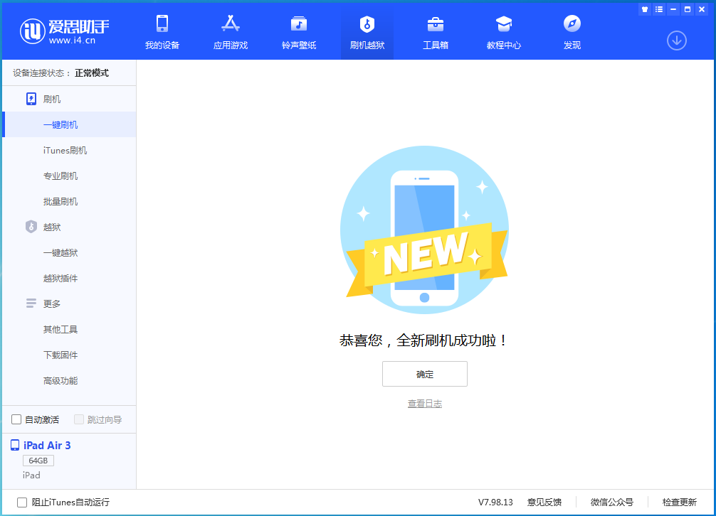 铁山苹果手机维修分享iOS 14.1正式版_iOS 14.1正式版一键刷机教程 