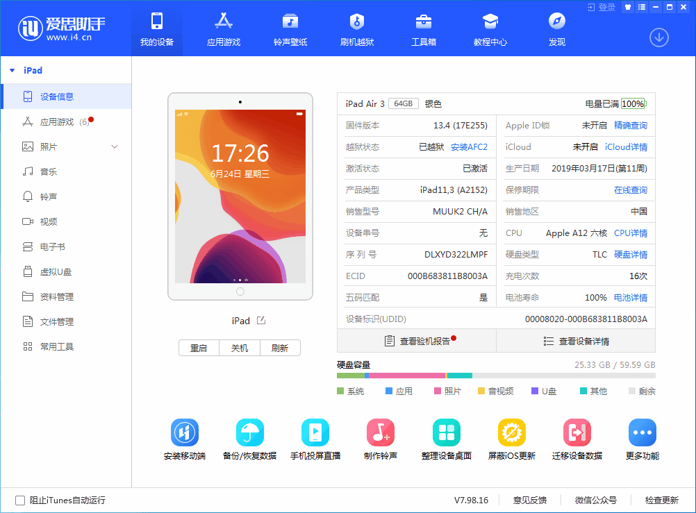 铁山苹果手机维修分享iOS 14 测试版_iOS 14 测试版一键刷机教程 