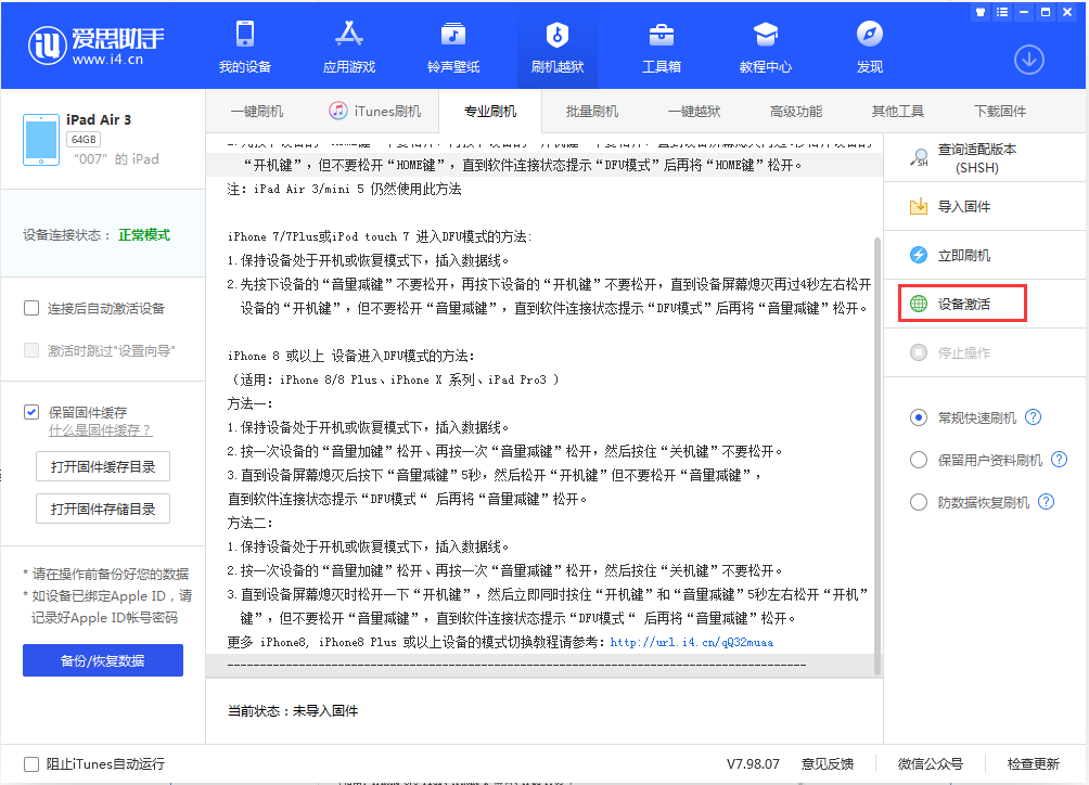 铁山苹果手机维修分享iOS 13.2.2正式版_iOS 13.2.2 正式版一键刷机教程 